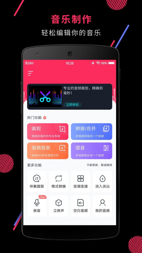 音频剪辑图1