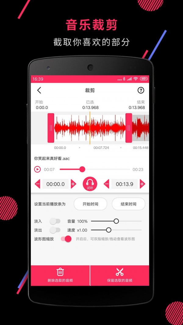 音频剪辑图2