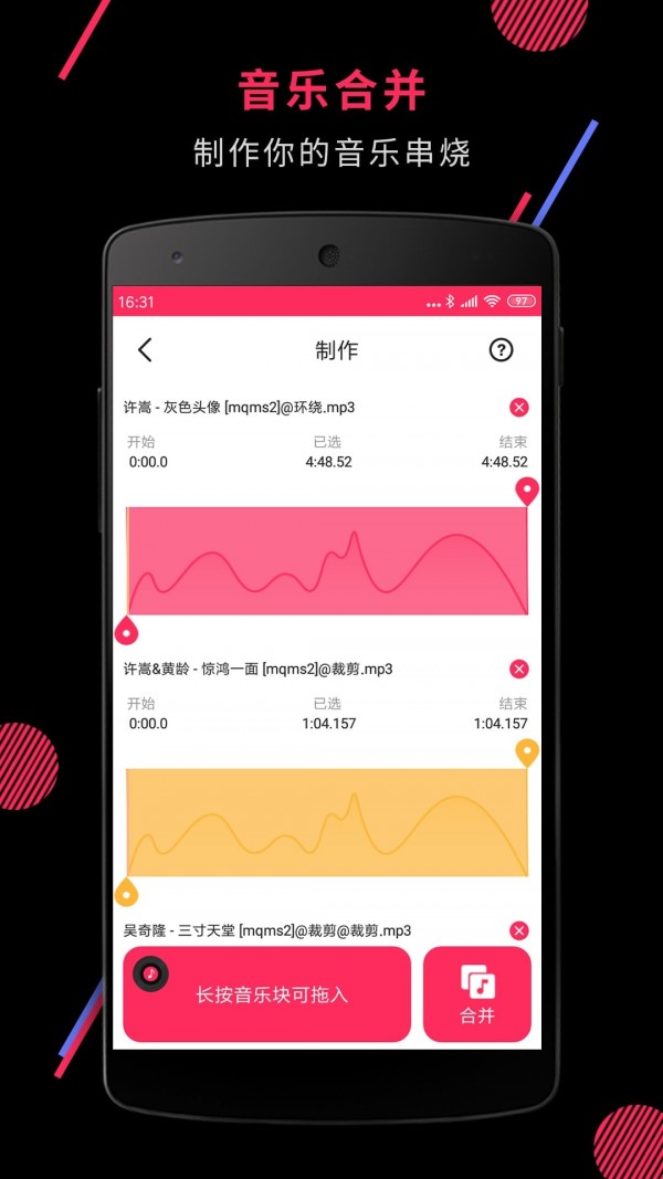 音频剪辑图4