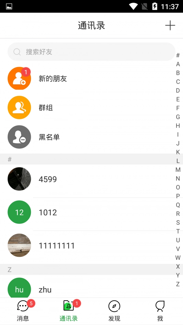 天合IM安卓直装版图2