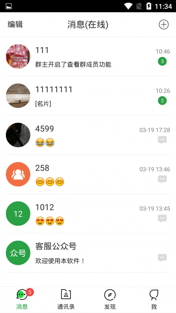 天合IM安卓直装版图3