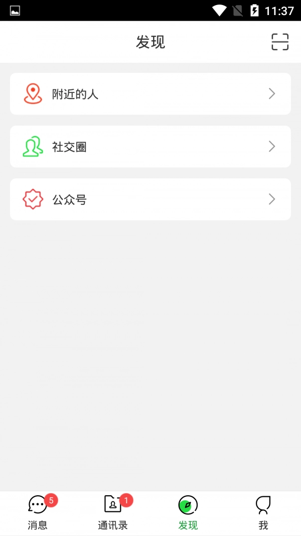 天合IM安卓直装版图4