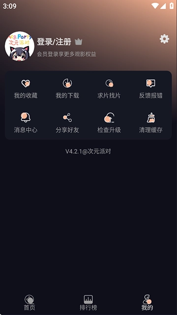 次元派对去广告正版图1