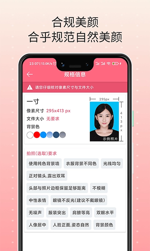 一寸最美证件照无广告版