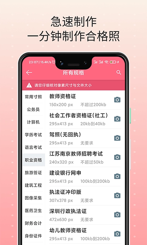 一寸最美证件照无广告版
