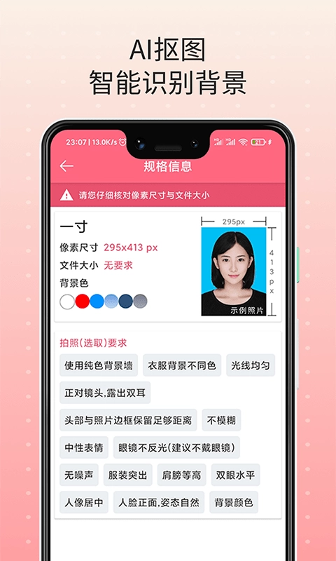 一寸最美证件照无广告版