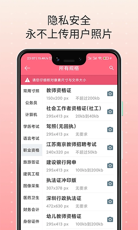 一寸最美证件照无广告版