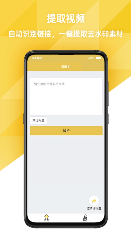 易解析在线去水印手机正版