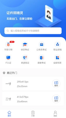 证件照精灵手机免费版图1