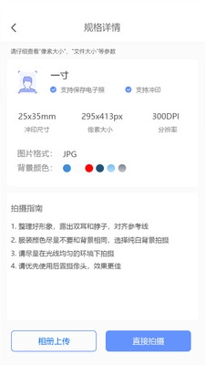 证件照精灵手机免费版图2