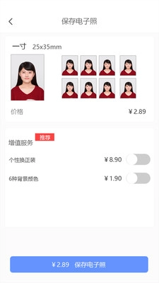 证件照精灵手机免费版图5