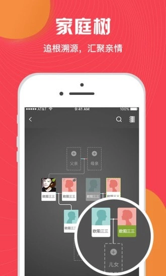 族谱最新免费版图2