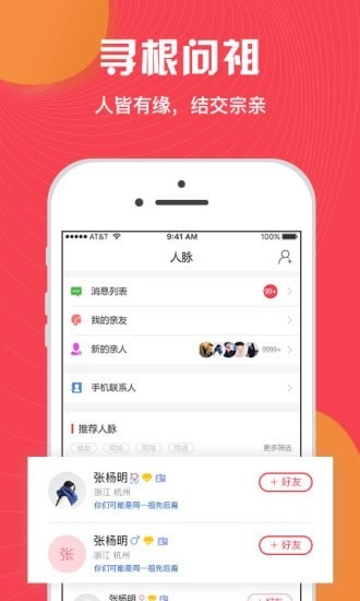 族谱最新免费版图3