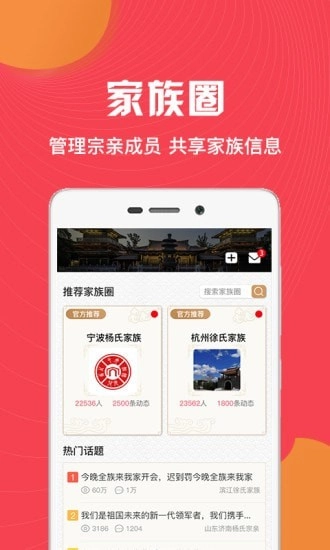 族谱最新免费版图5