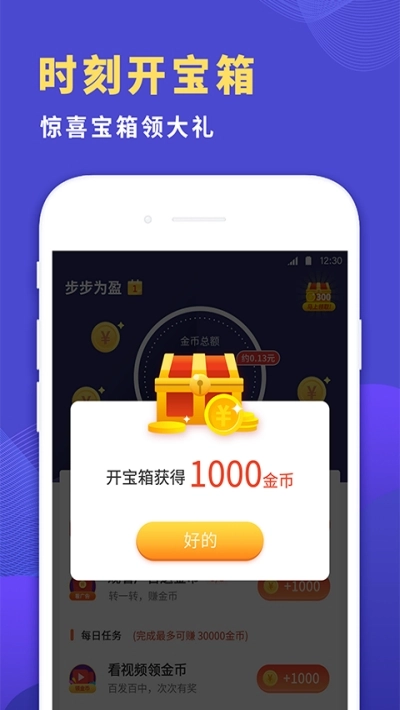 步步为盈走路赚钱手机版