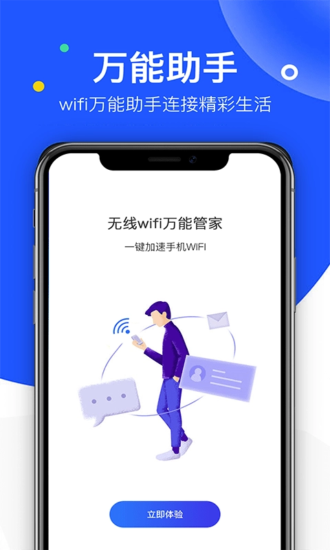 飞鸟无线wifi万能管家通用版图1