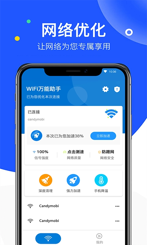 飞鸟无线wifi万能管家通用版图2