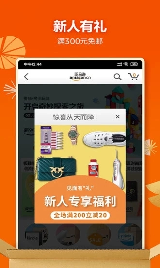 亚马逊购物无广告版图1