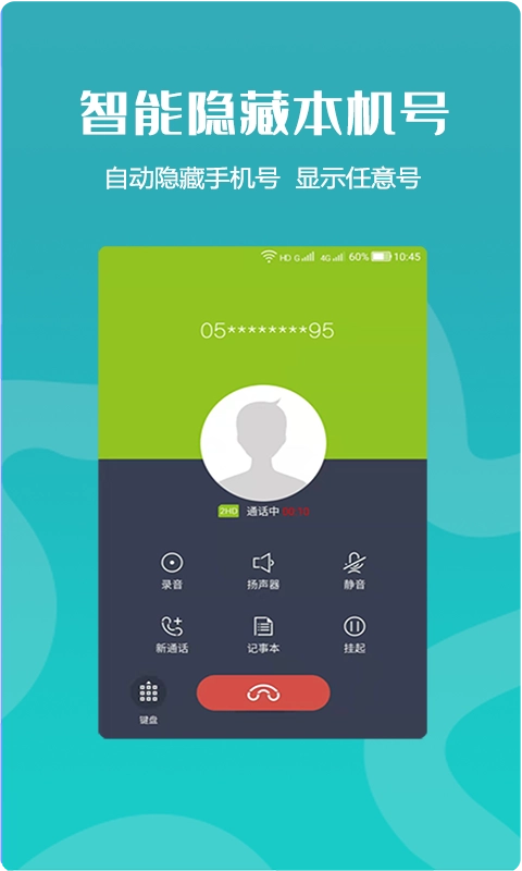 高清网络电话免费版