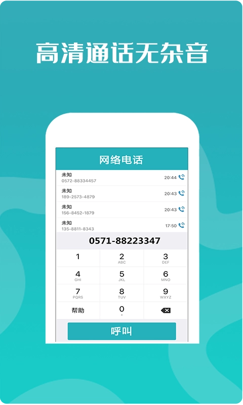 高清网络电话免费版