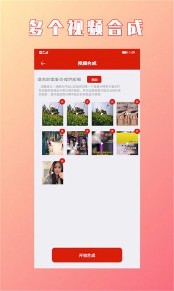 HC视频拼接合成官方版图1