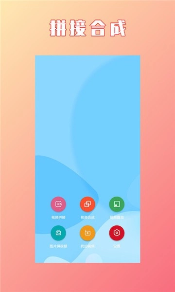 HC视频拼接合成官方版图3