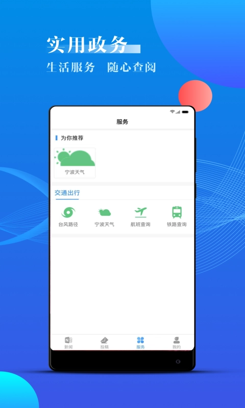 海曙官方版