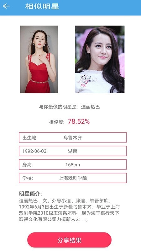AI颜值检测评分免费原版图3