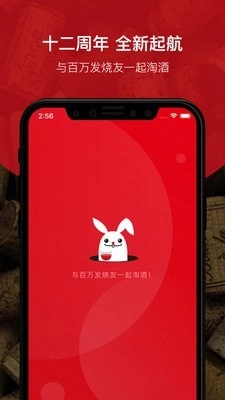 论酒手机免费版图1