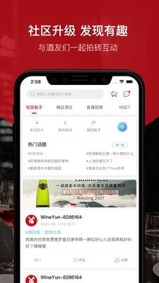 论酒手机免费版图3