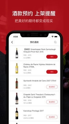 论酒手机免费版图5