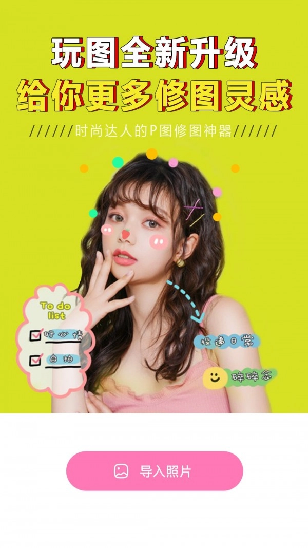 一键美颜修图大师无广告版图1