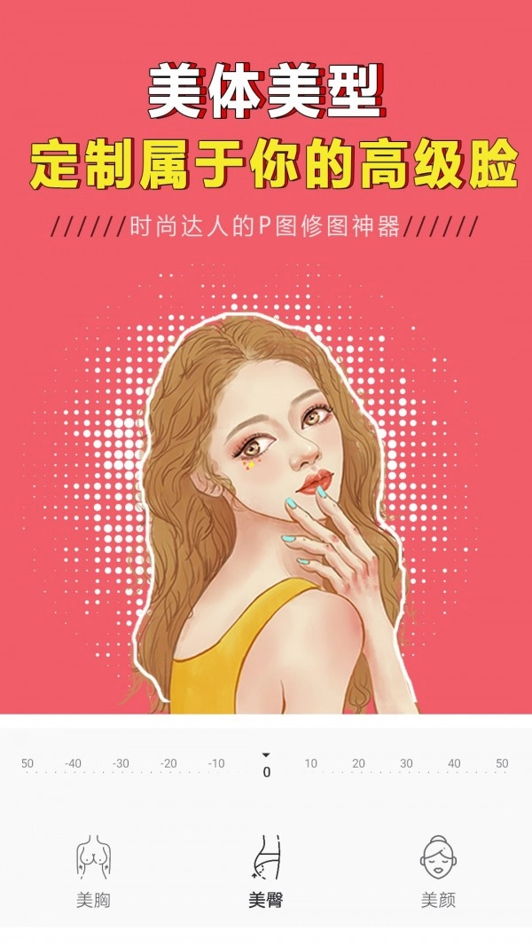 一键美颜修图大师无广告版图2