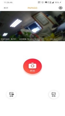 全峰互联安卓直装版图2