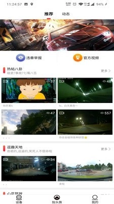 全峰互联安卓直装版图3