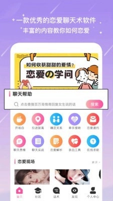 恋爱话术蜜语官方版图1