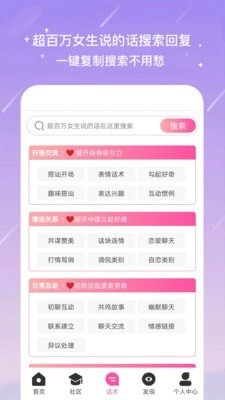 恋爱话术蜜语官方版图2