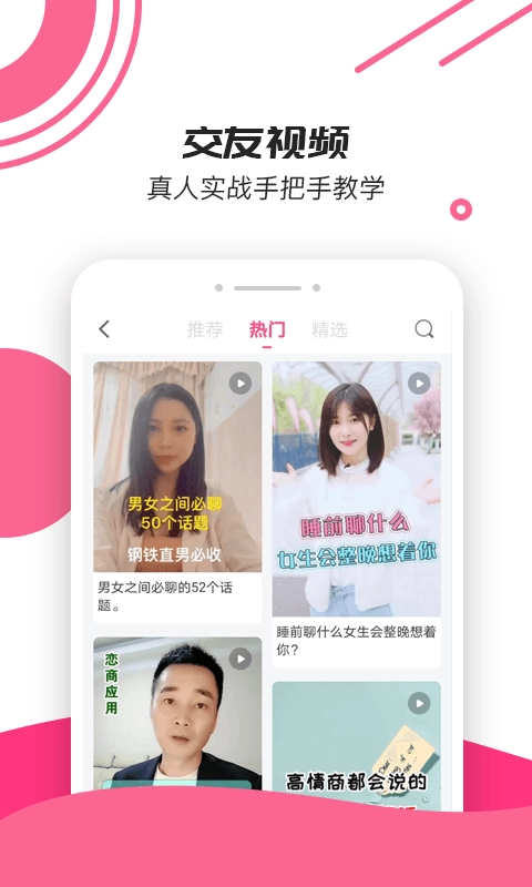 小鹿神撩话术库无广告版图1