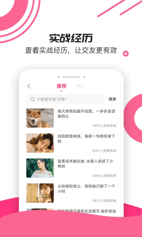 小鹿神撩话术库无广告版图3
