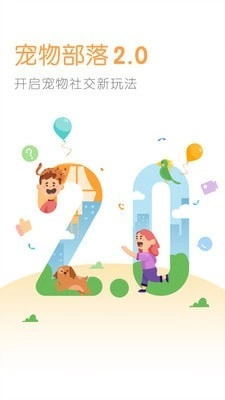 宠物部落免费版图1
