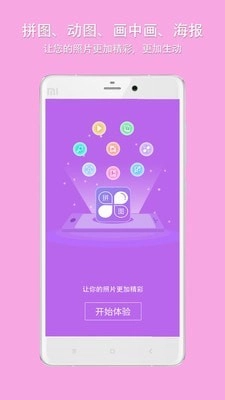 企盼照片拼图官方版图1