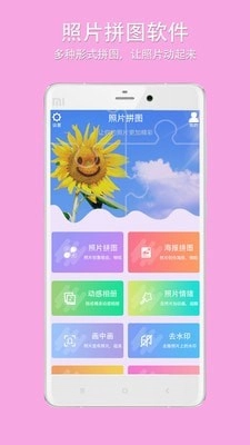 企盼照片拼图官方版图2