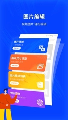 图片编辑压缩最新免费版