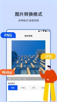 图片编辑压缩最新免费版