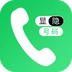 隐号电话免费版