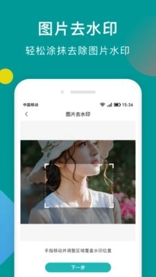 一键去水印助手原版图5