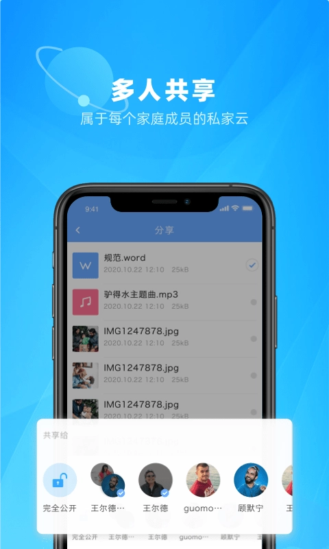 私家云安卓免费版