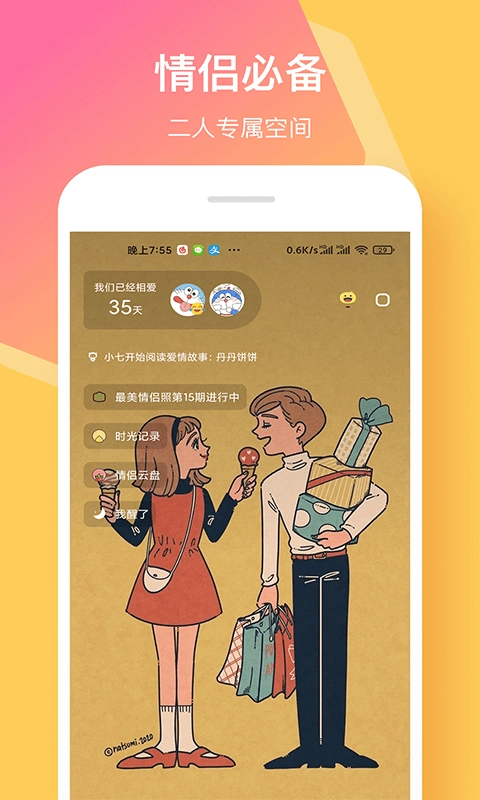 情侣签通用版图2