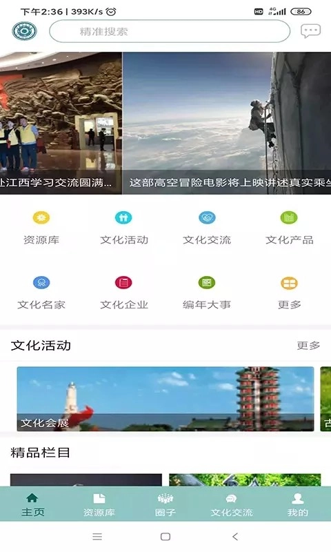 华夏文化云最新版