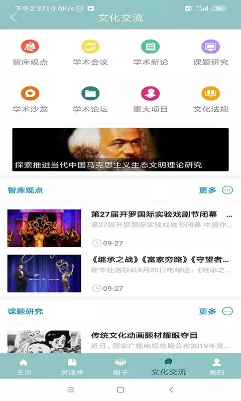 华夏文化云最新版